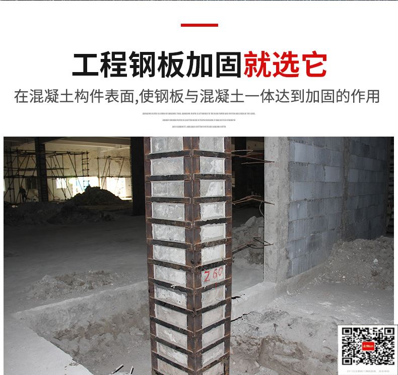 柱子南部包钢加固